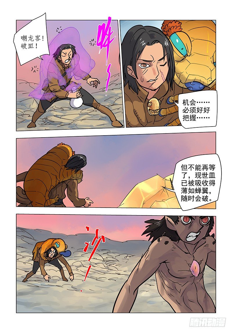 【第六十四回】炼狱环身-第64话