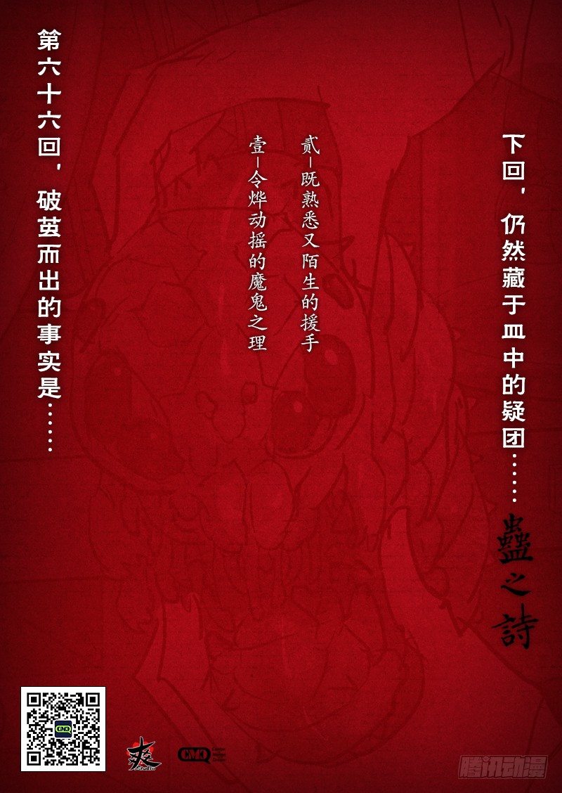 【第六十六回】皇子临歧-第66话