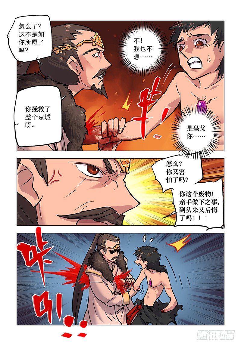 【第六十六回】皇子临歧-第66话