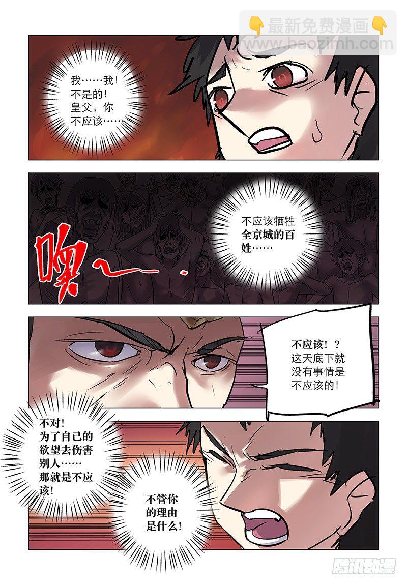 【第六十六回】皇子临歧-第66话