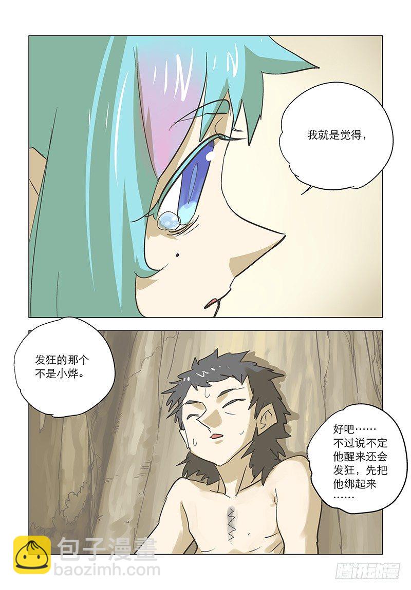【第六十八回】错尽尤人-第68话
