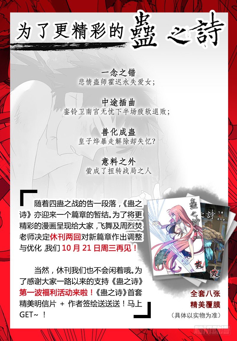 【第六十八回】错尽尤人-第68话