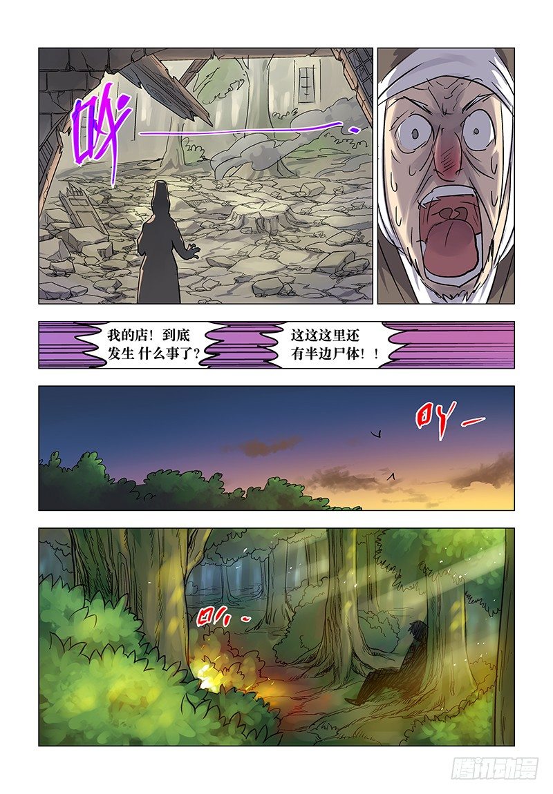 【第六十八回】错尽尤人-第68话