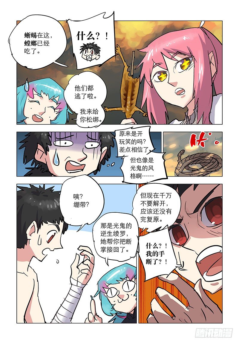 【第六十八回】错尽尤人-第68话