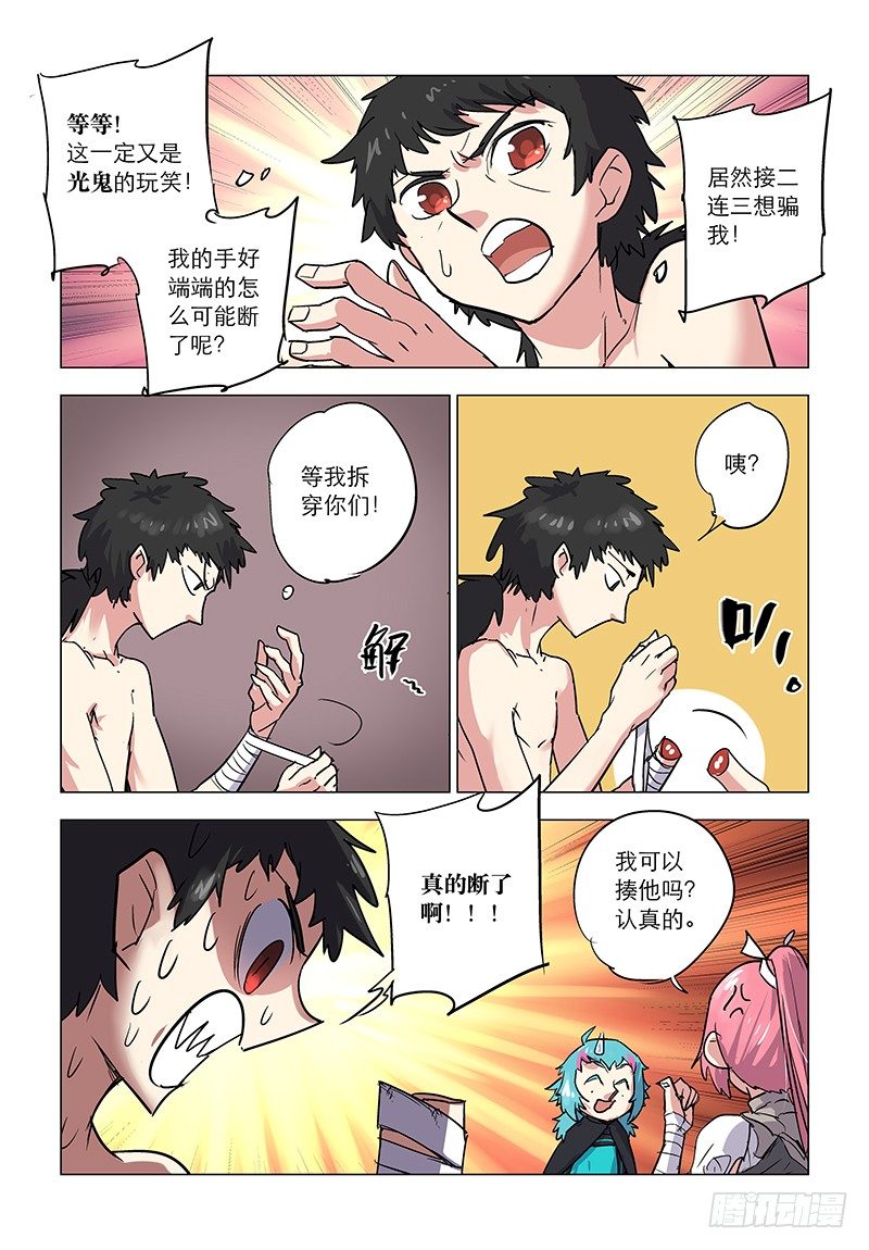 【第六十八回】错尽尤人-第68话