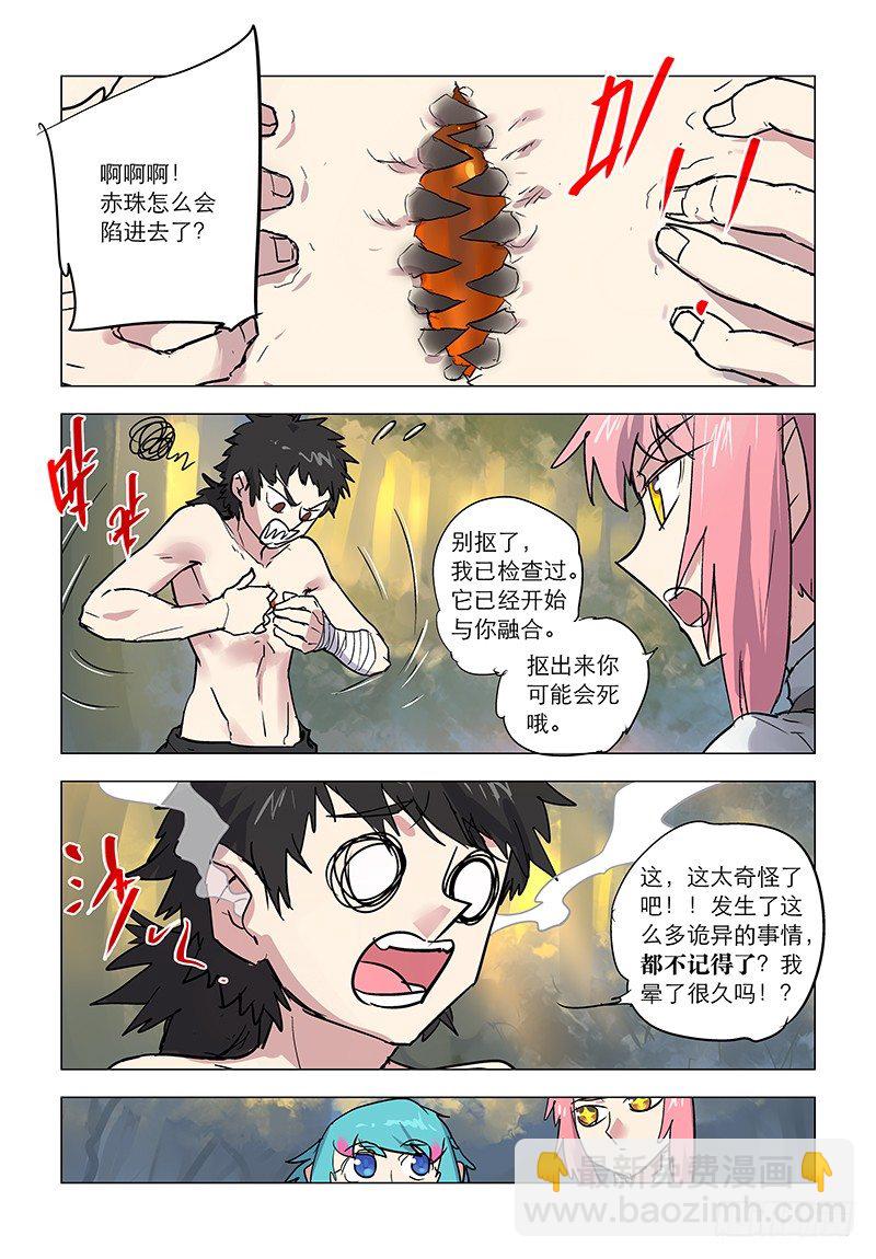 【第六十八回】错尽尤人-第68话