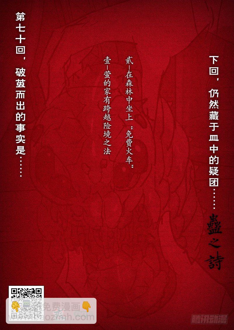 【第七十回】绫罗作票-第70话