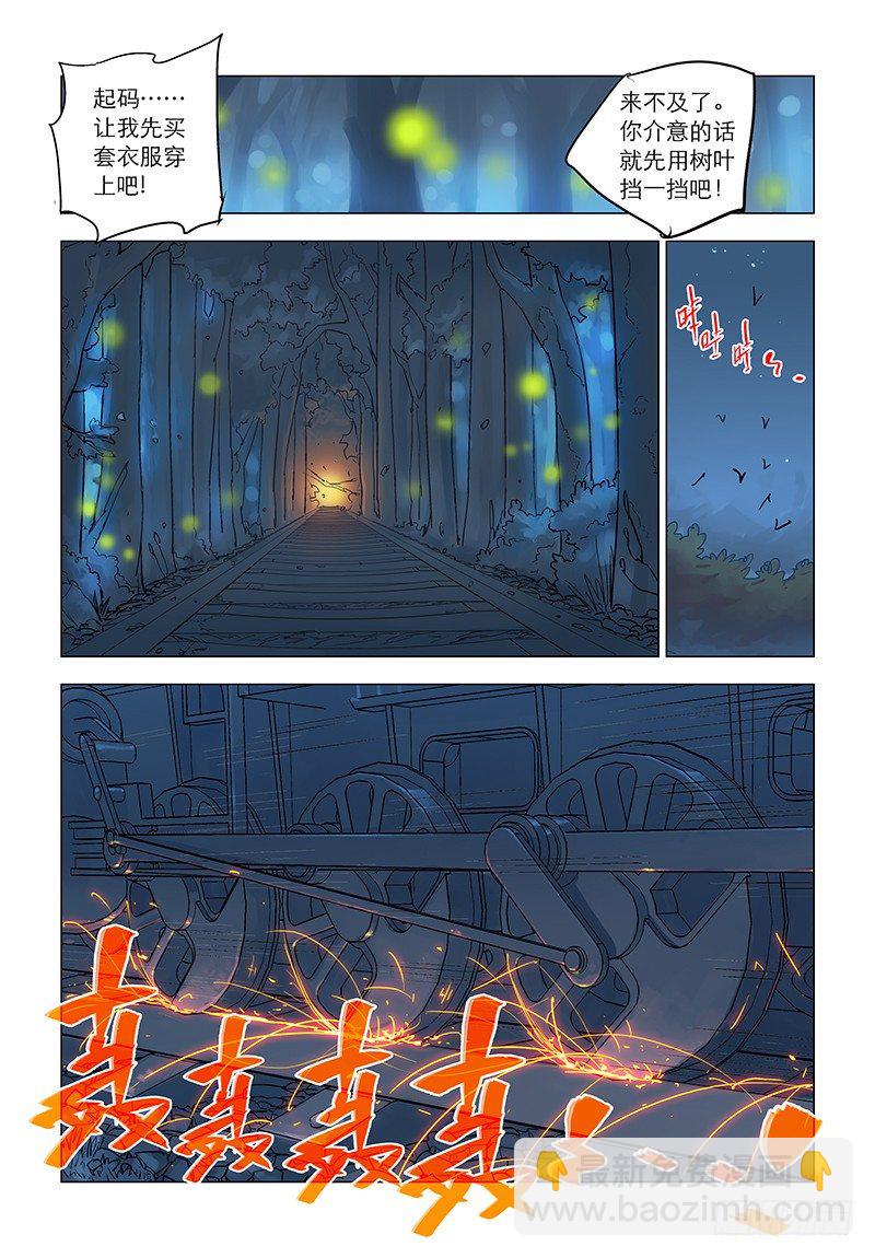 【第七十回】绫罗作票-第70话