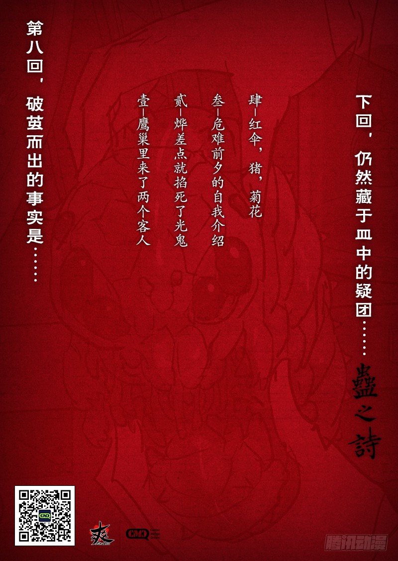 【第八回】月下问花-第8话