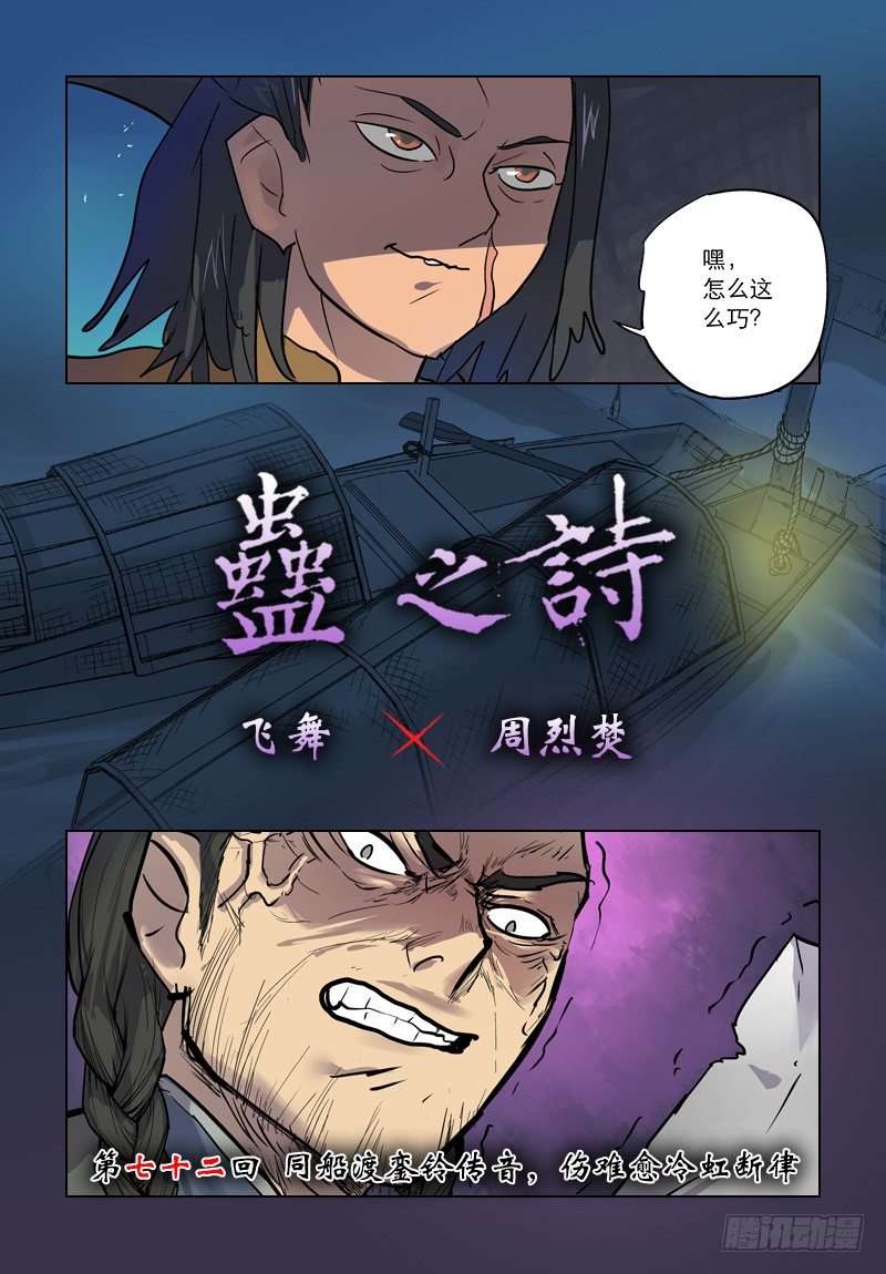 【第七十二回】冷虹断律-第72话