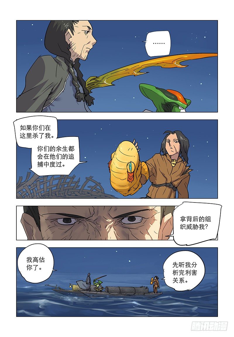 【第七十二回】冷虹断律-第72话