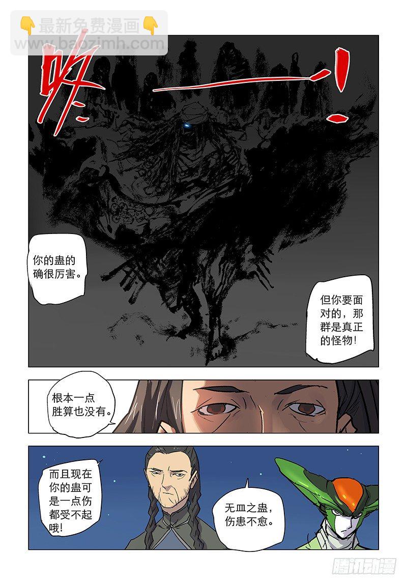 【第七十二回】冷虹断律-第72话