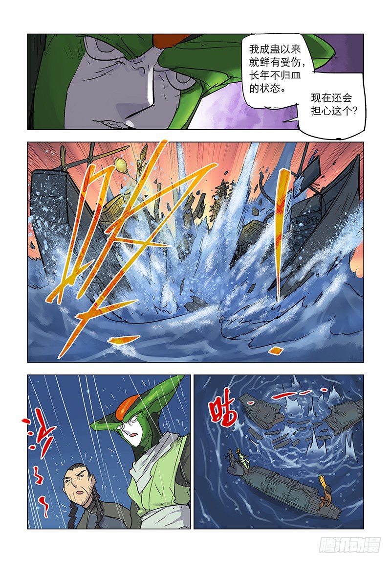 【第七十二回】冷虹断律-第72话