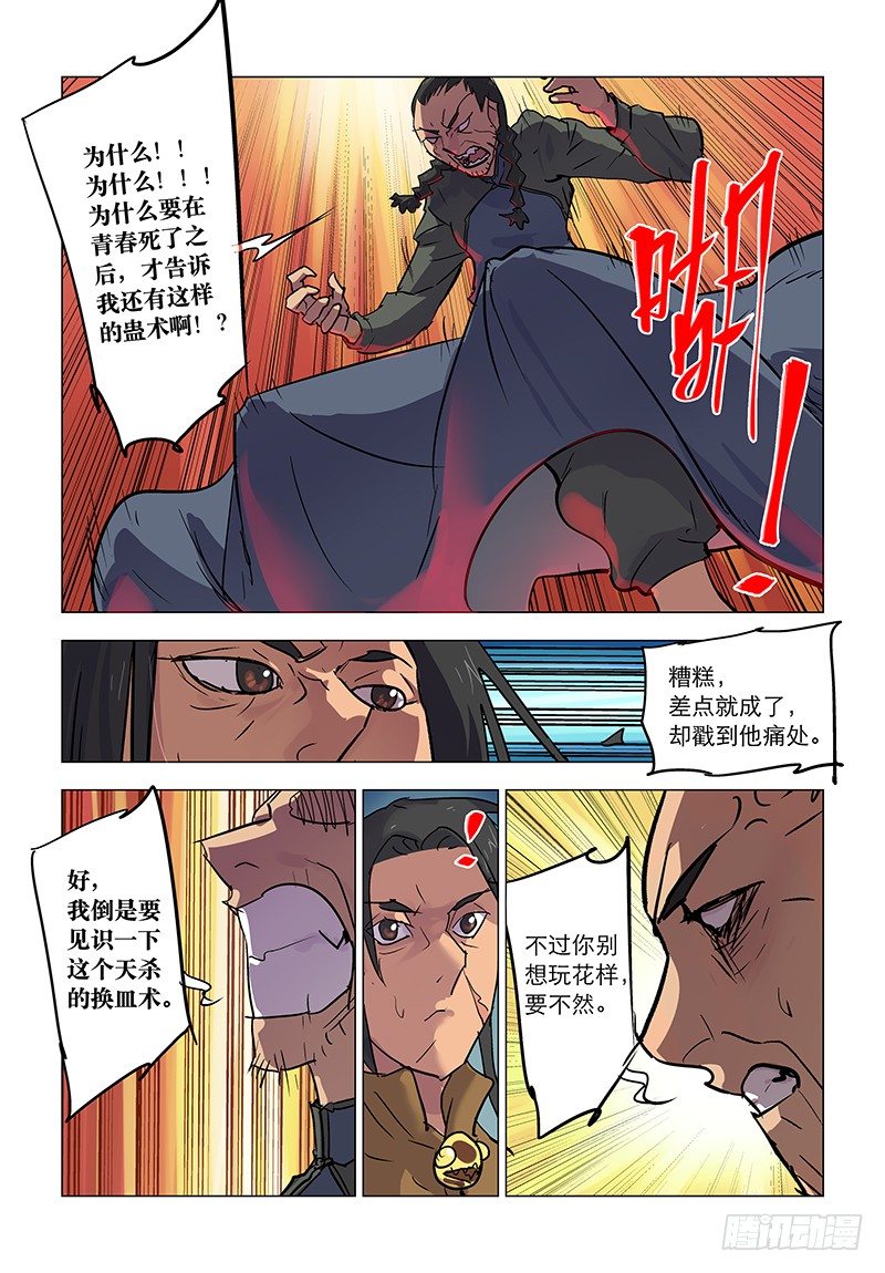 【第七十二回】冷虹断律-第72话