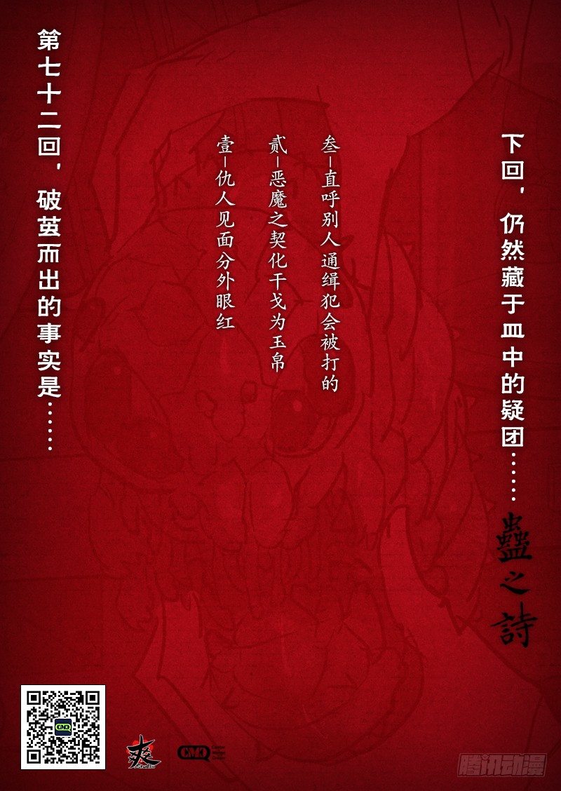 【第七十二回】冷虹断律-第72话
