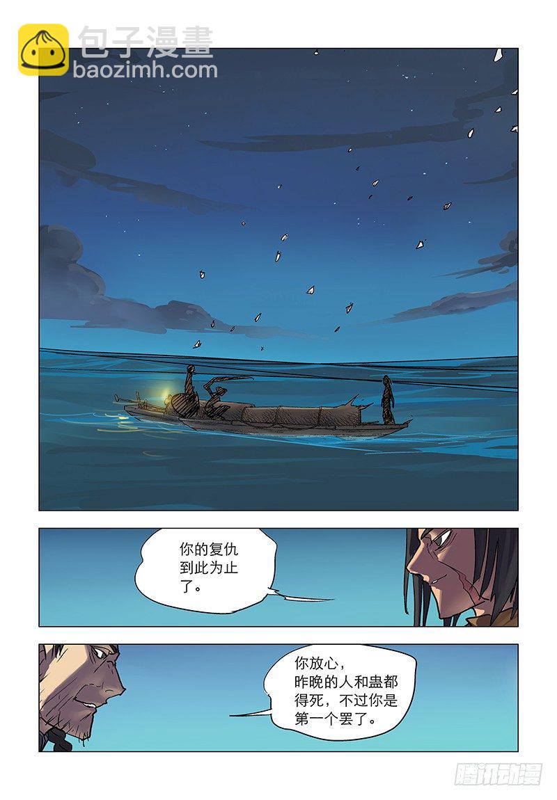 【第七十二回】冷虹断律-第72话