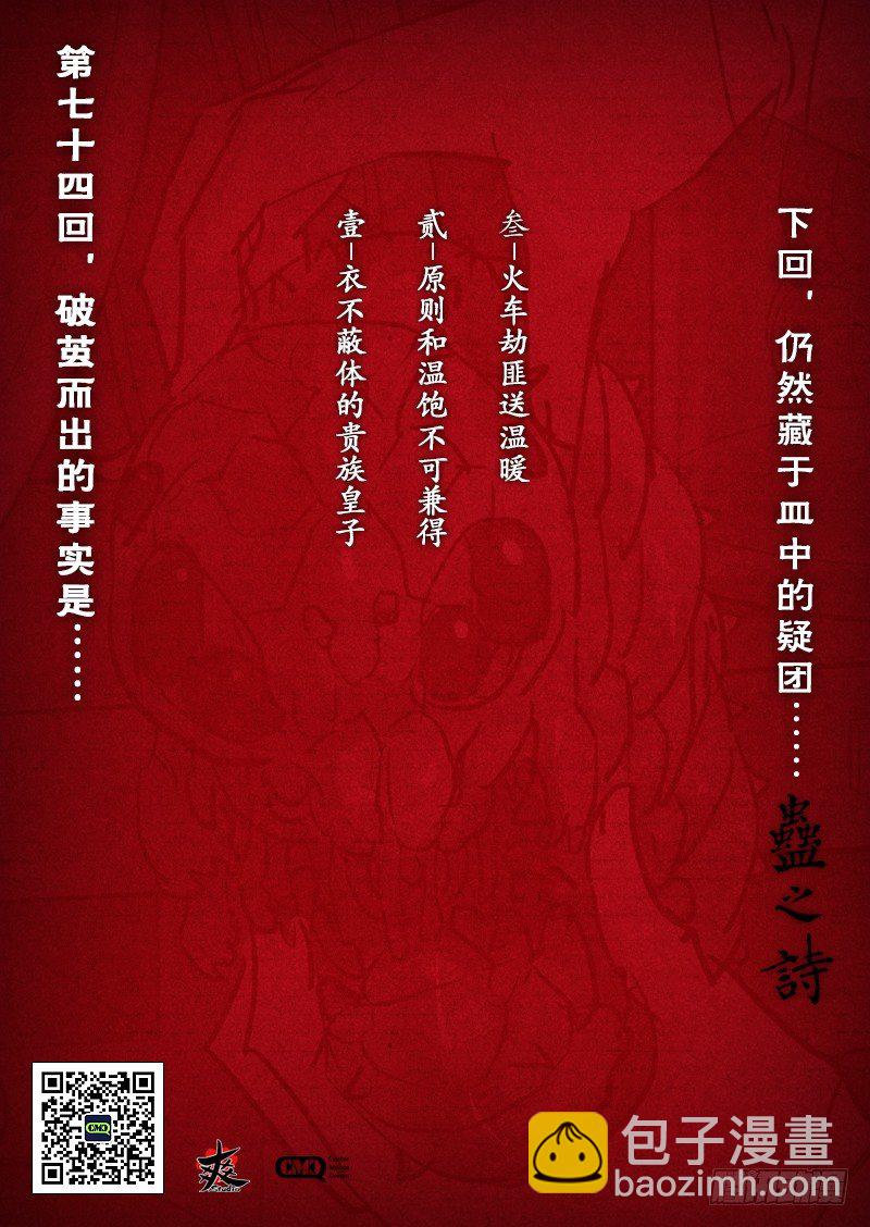 【第七十四回】英雄有德-第74话