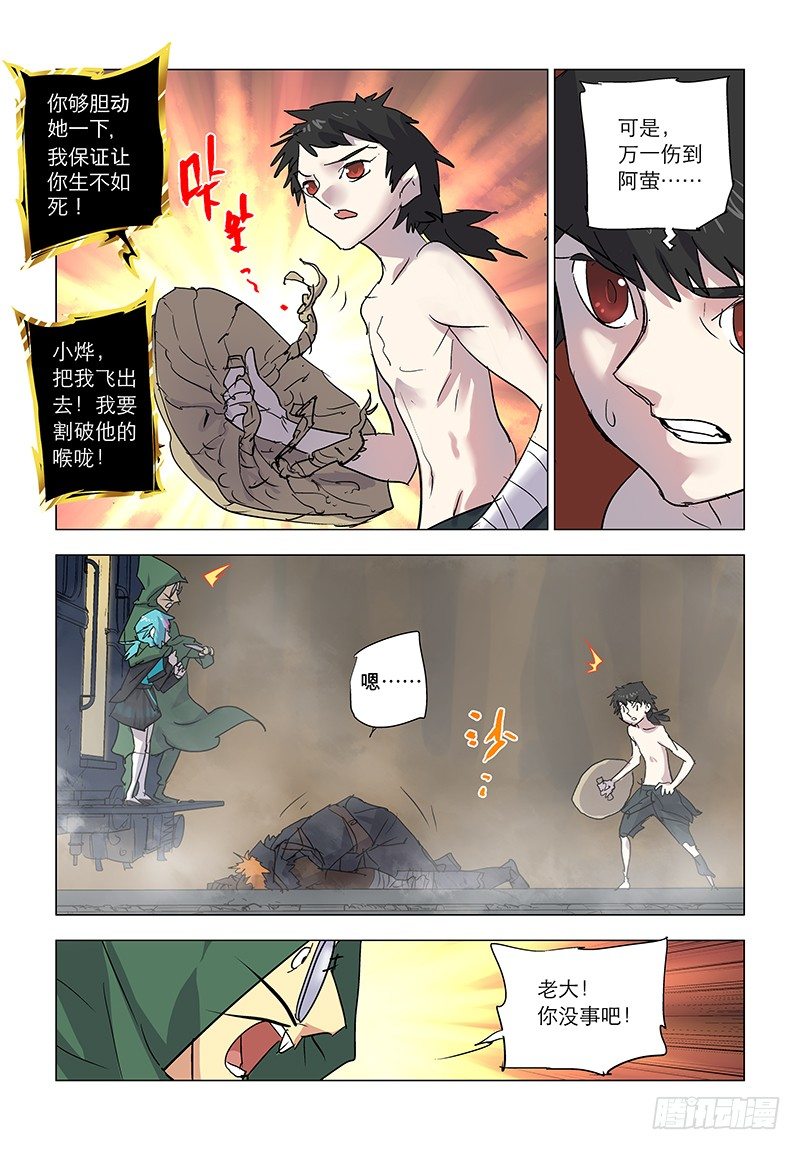 【第七十六回】沙海龙门-第76话
