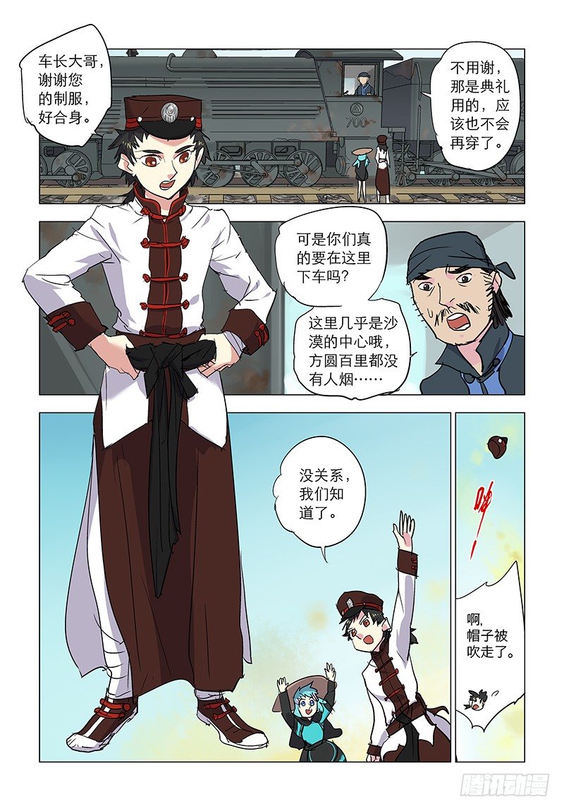 【第七十六回】沙海龙门-第76话