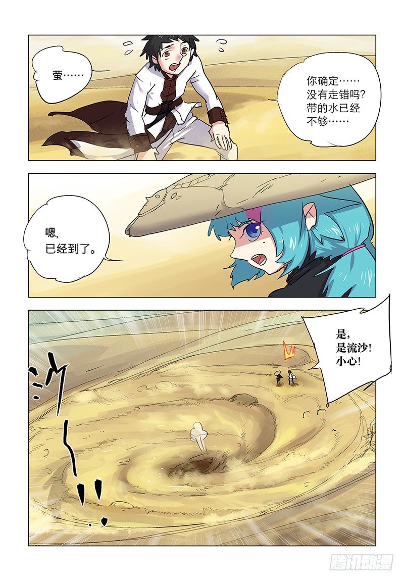 【第七十六回】沙海龙门-第76话