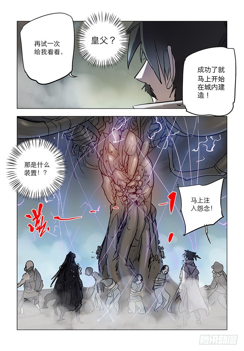 【第七十八回】骑虎难下-第78话
