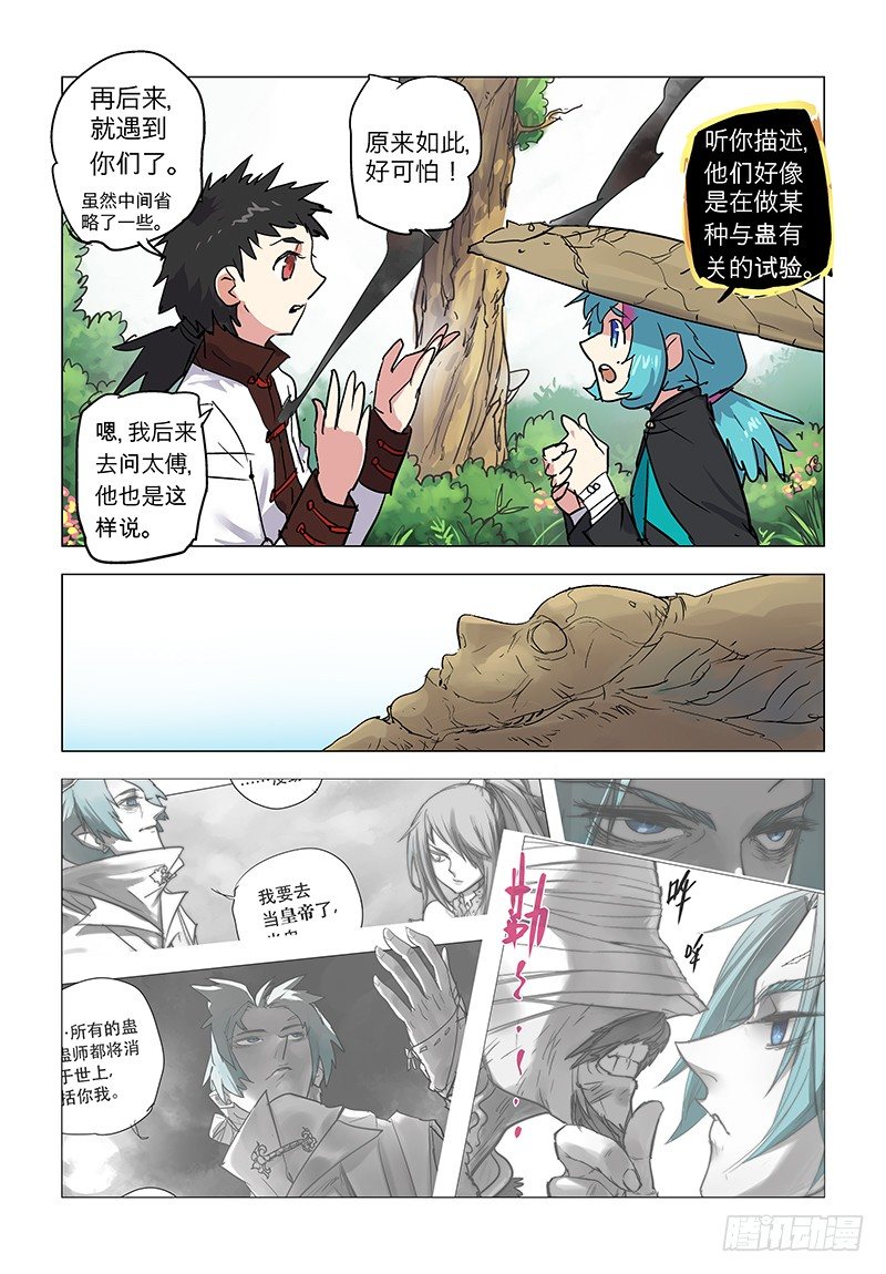 【第七十八回】骑虎难下-第78话