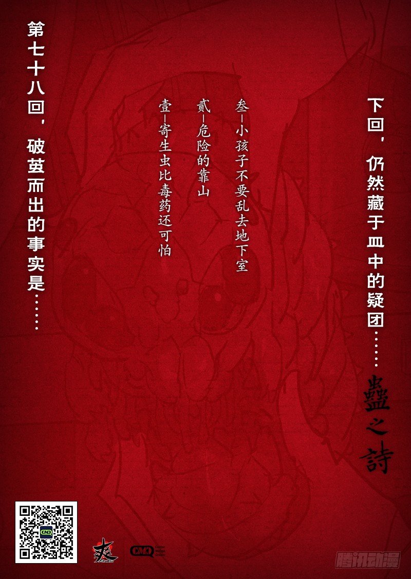【第七十八回】骑虎难下-第78话
