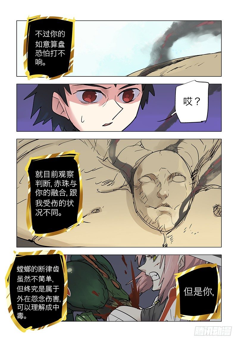 【第七十八回】骑虎难下-第78话
