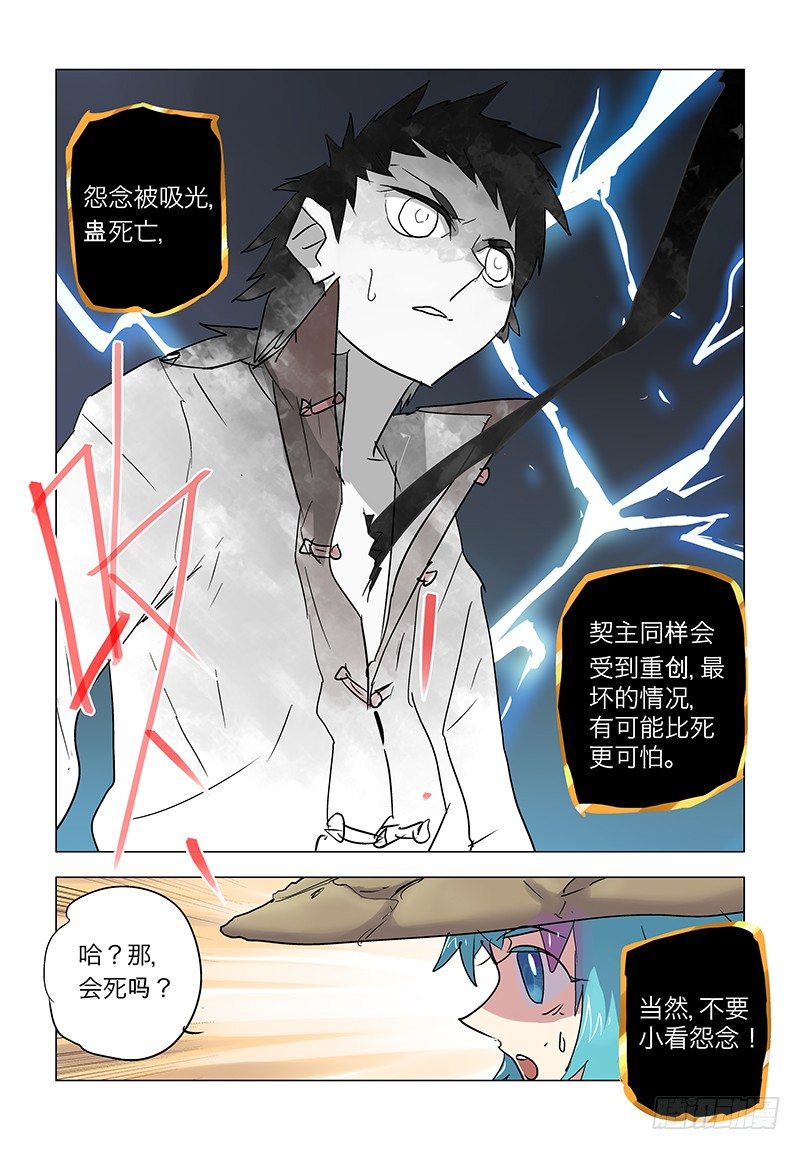 【第七十八回】骑虎难下-第78话