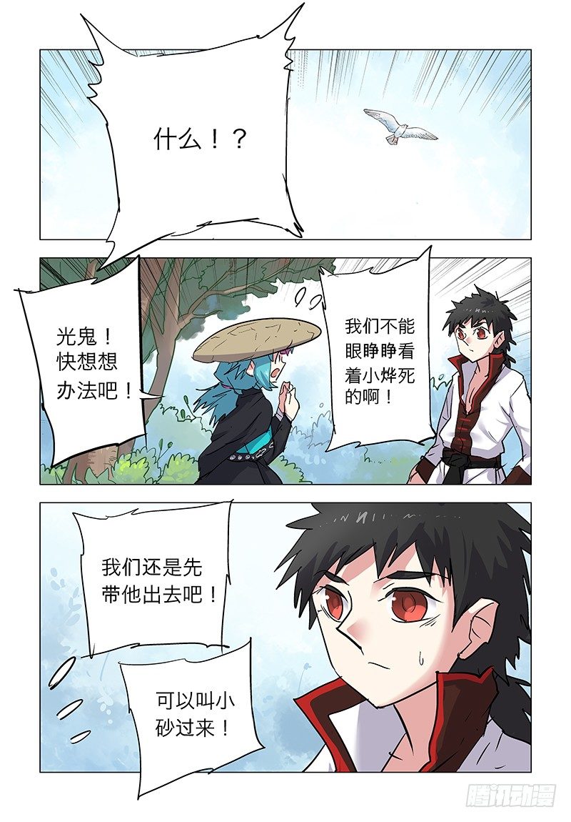 【第七十八回】骑虎难下-第78话