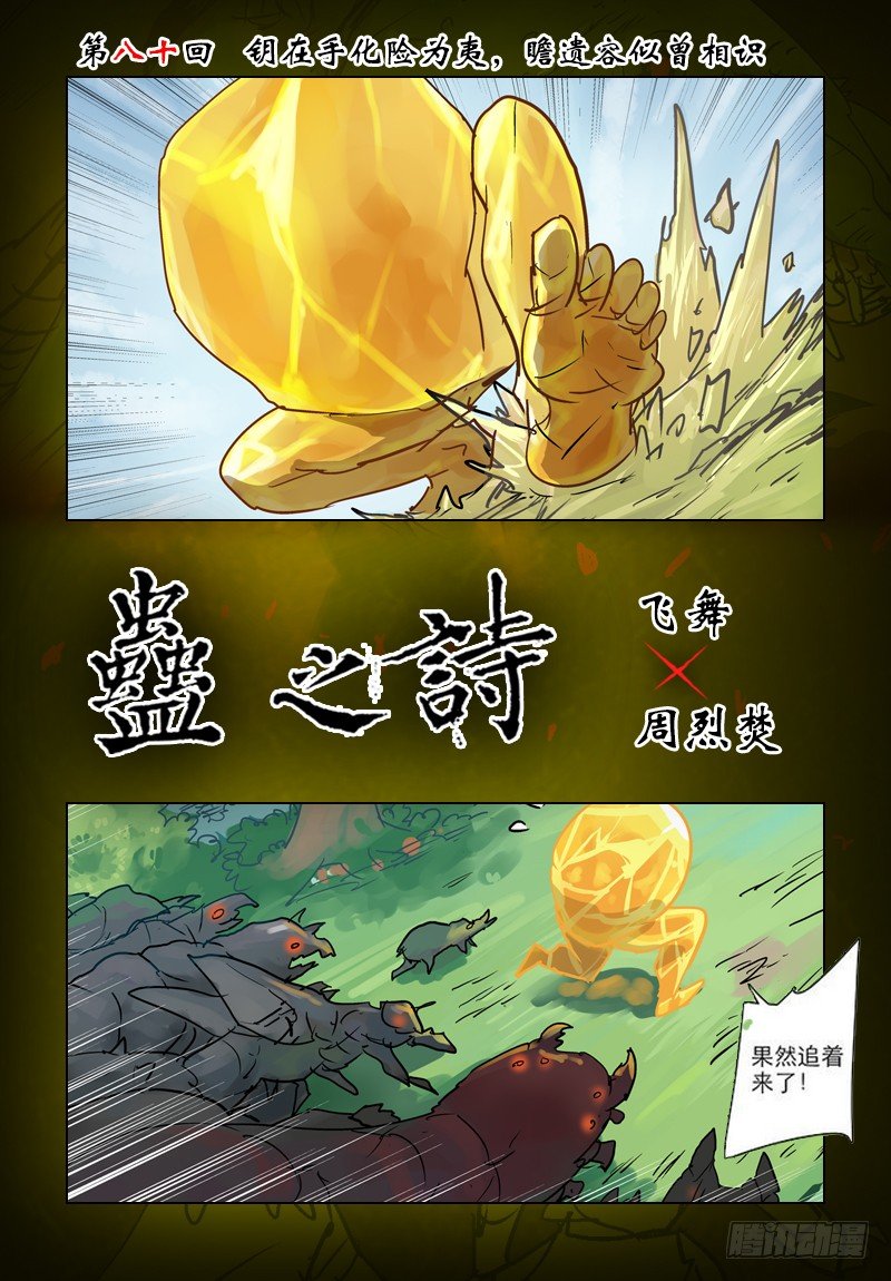 【第八十回】似曾相识-第80话