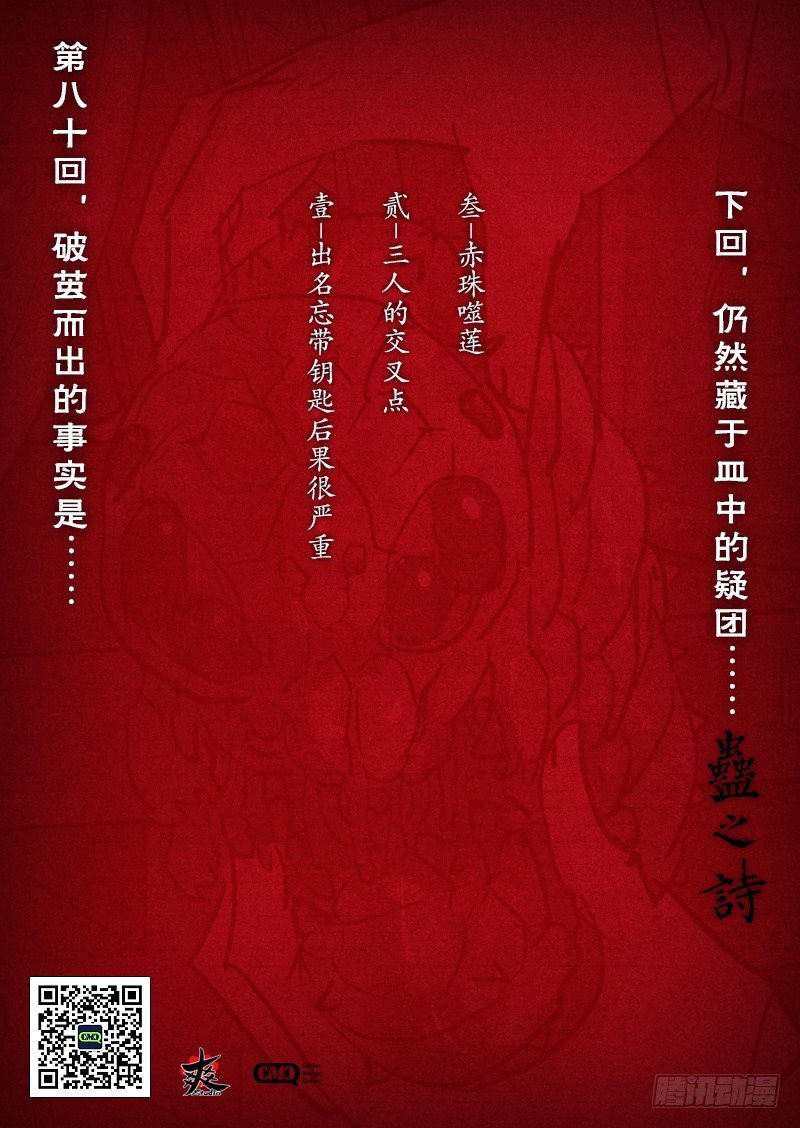 【第八十回】似曾相识-第80话