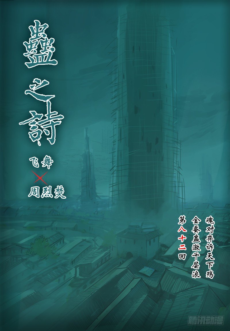 【第八十二回】金蚕魔饵-第82话