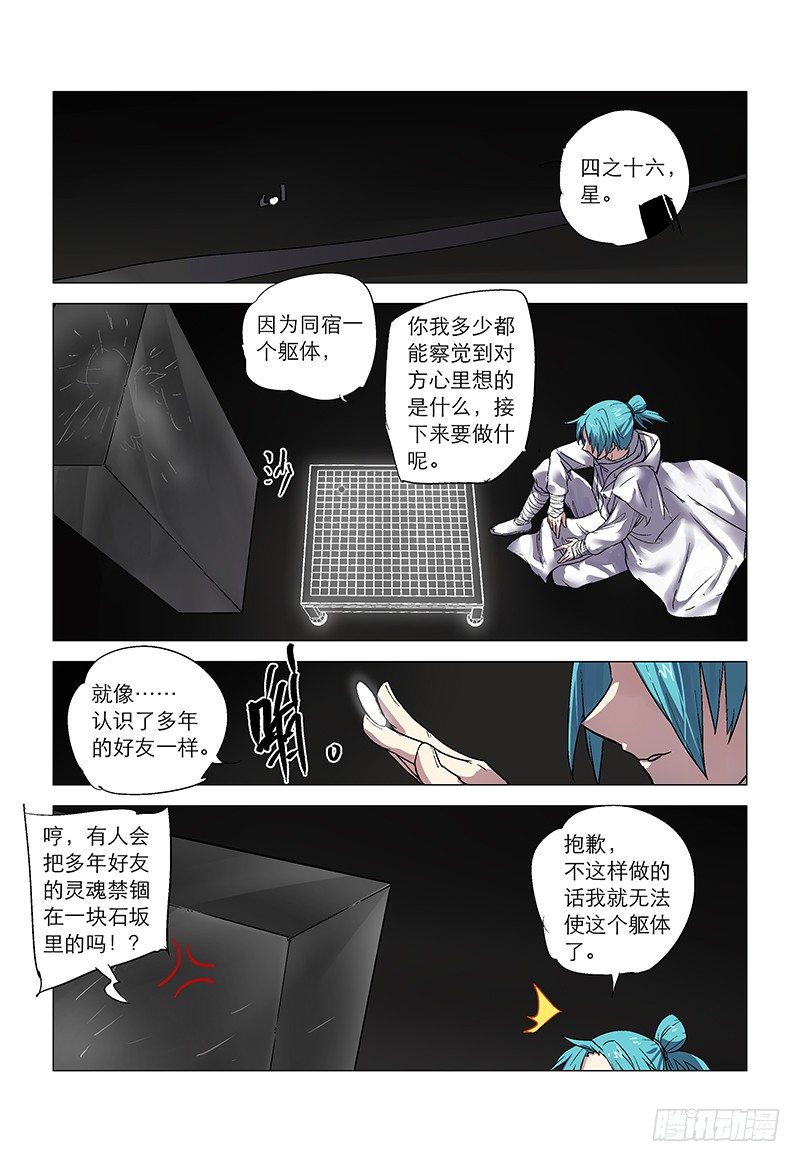 【第八十二回】金蚕魔饵-第82话
