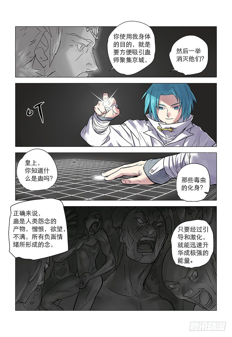 【第八十二回】金蚕魔饵-第82话