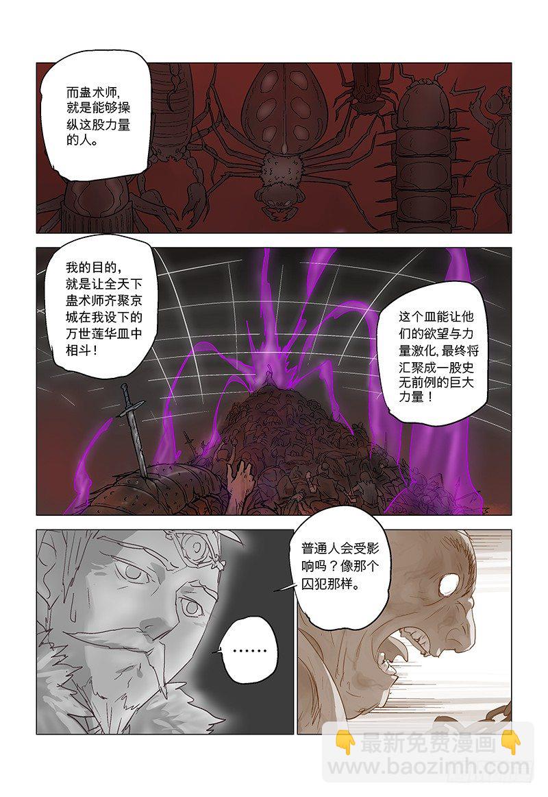 【第八十二回】金蚕魔饵-第82话