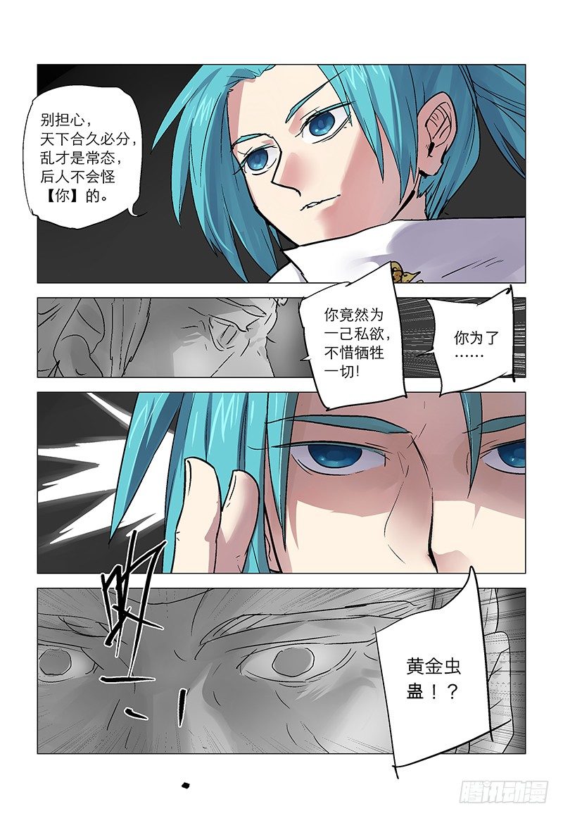 【第八十二回】金蚕魔饵-第82话