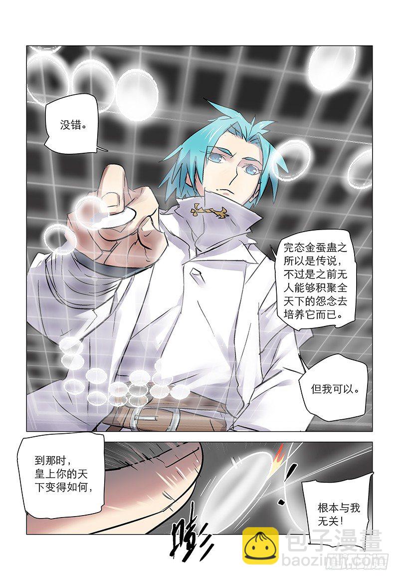 【第八十二回】金蚕魔饵-第82话