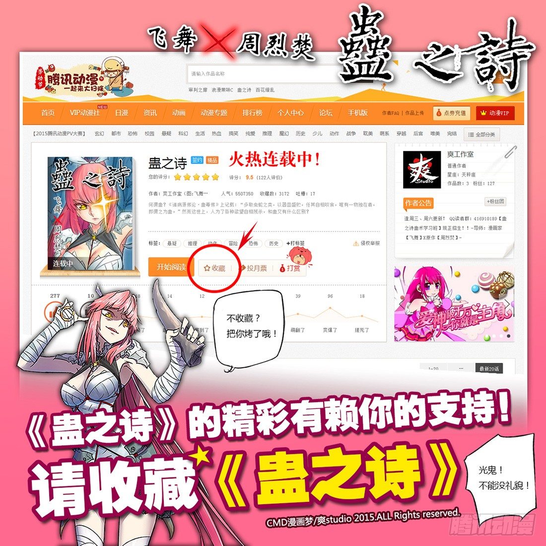 【第八十二回】金蚕魔饵-第82话