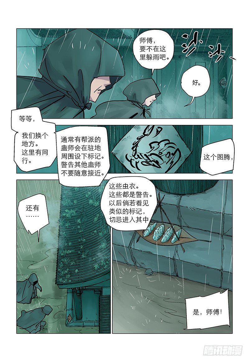 【第八十二回】金蚕魔饵-第82话