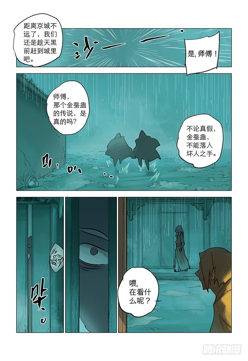 【第八十二回】金蚕魔饵-第82话