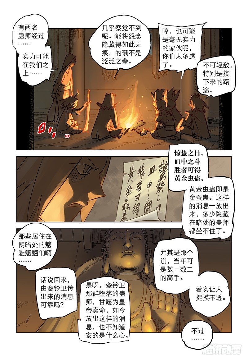 【第八十二回】金蚕魔饵-第82话