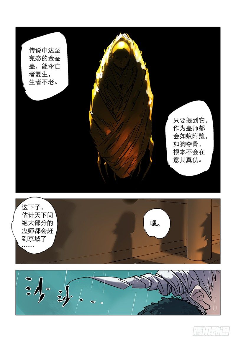 【第八十二回】金蚕魔饵-第82话