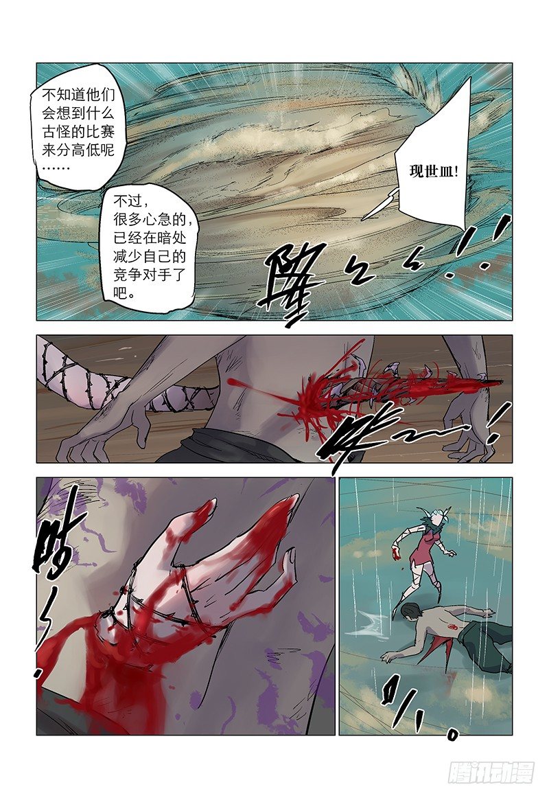 【第八十二回】金蚕魔饵-第82话