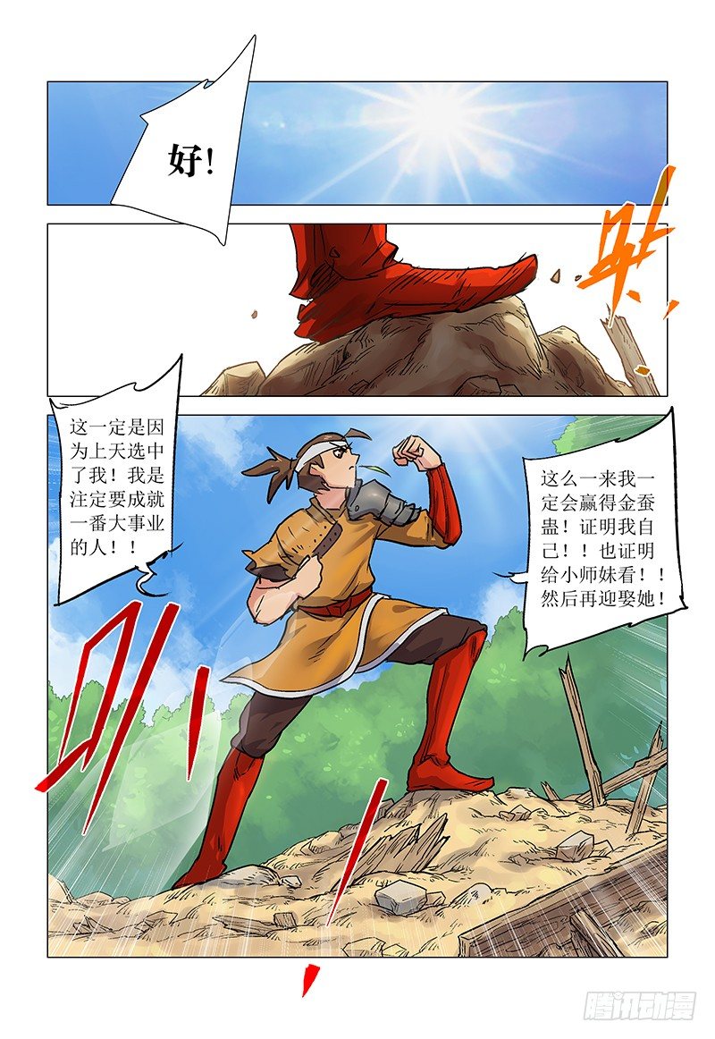 【第八十四回】麒麟现身-第84话