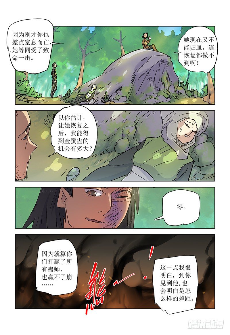 【第八十四回】麒麟现身-第84话