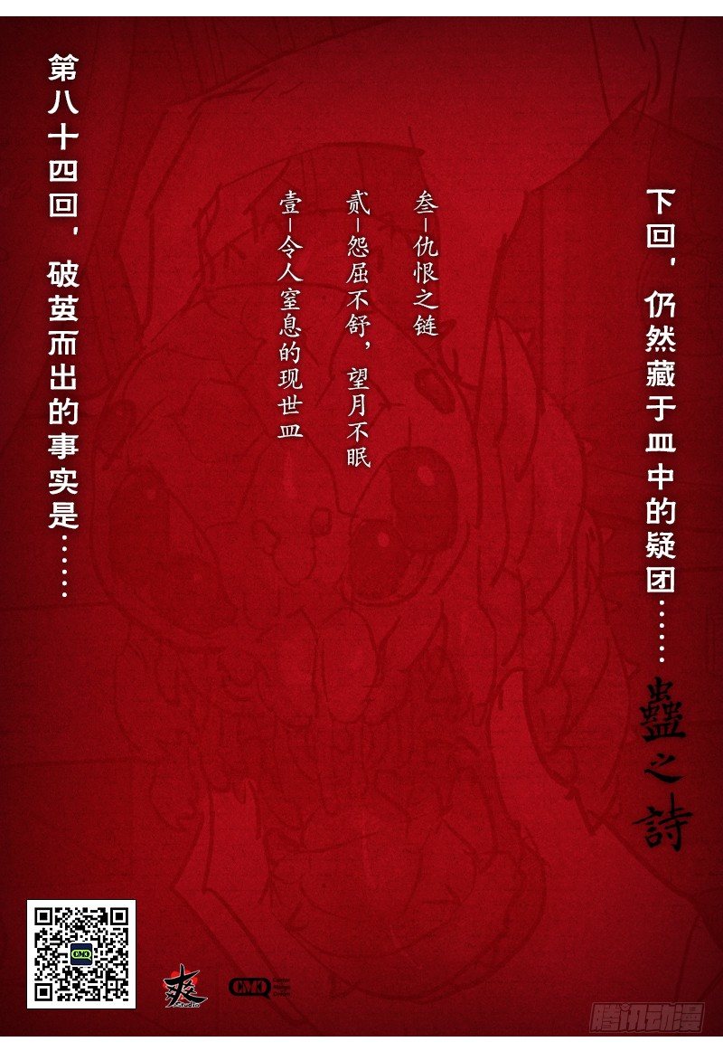 【第八十四回】麒麟现身-第84话