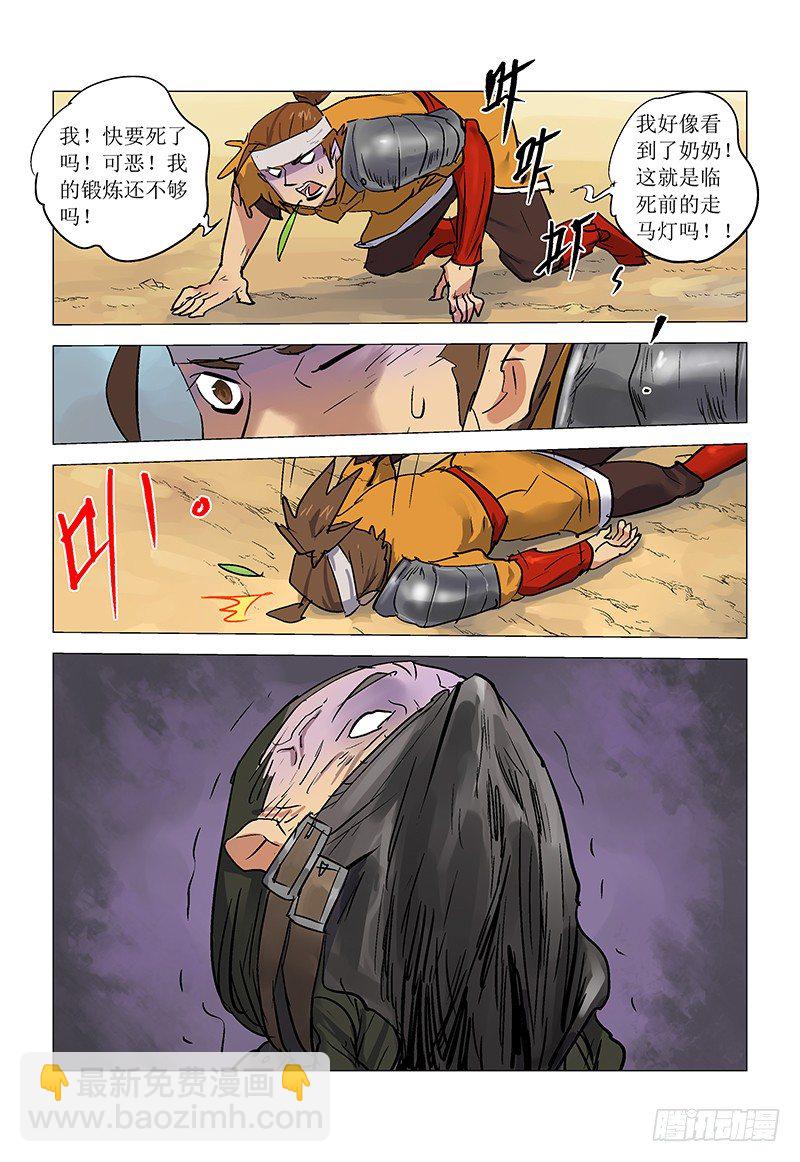 【第八十四回】麒麟现身-第84话