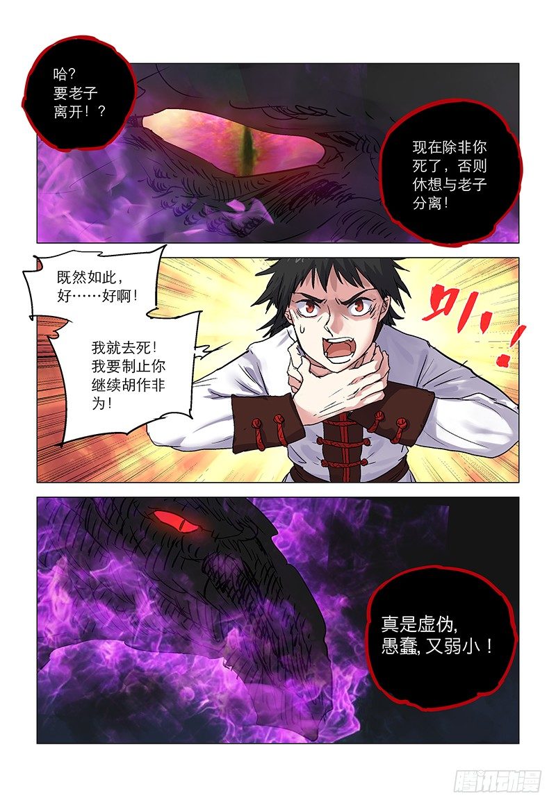 【第八十五回】 皇子自绝-第86话