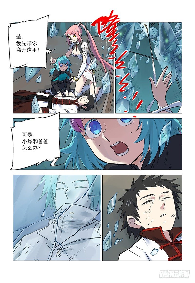 【第八十五回】 皇子自绝-第86话